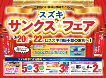 ３連休はサンクスフェア